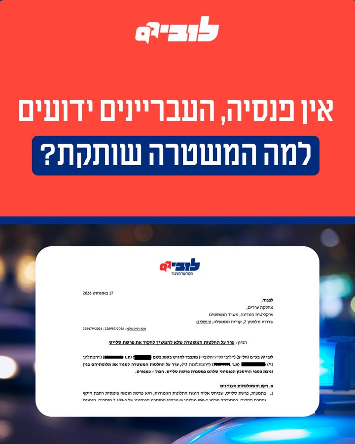 פרשת סלייס והזניחות הממשלתית