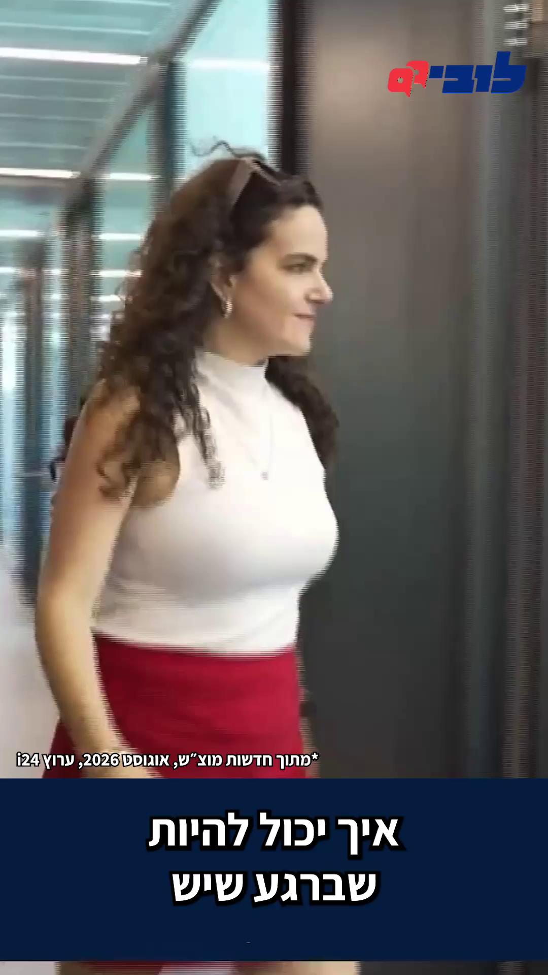 גם אתם עומדים מול המדף הריק בסופר ושואלים מתי יחזור הקוטג'? המחסור שנמשך כבר כמה שבועות לא נובע רק בגלל אירוע טכני של תקלה במפעל - הוא תסמין של שוק ריכוזי מאוד. תנובה מחזיקה בכ-75% מנתח השוק של הקוטג', וכשיש בעיית ייצור - זה מורגש גם אצל המתחרות טרה ושטראוס שאינן ערוכות לייצר ולשווק בכמויות שימלאו את הוואקום הזה. ככה זה כשהשוק ריכוזי, נשלט בידי מספר מצומצם של חברות ענק שמחזיקות לא רק במספר מונופולים במקביל - אלא גם במערכי ההפצה והשיווק. מנכ"לית הלובי, עו"ד לינור דויטש - Linor Deutsch, התראיינה בנושא לכתבה של חדשות מוצ"ש בערוץ i24news 👇