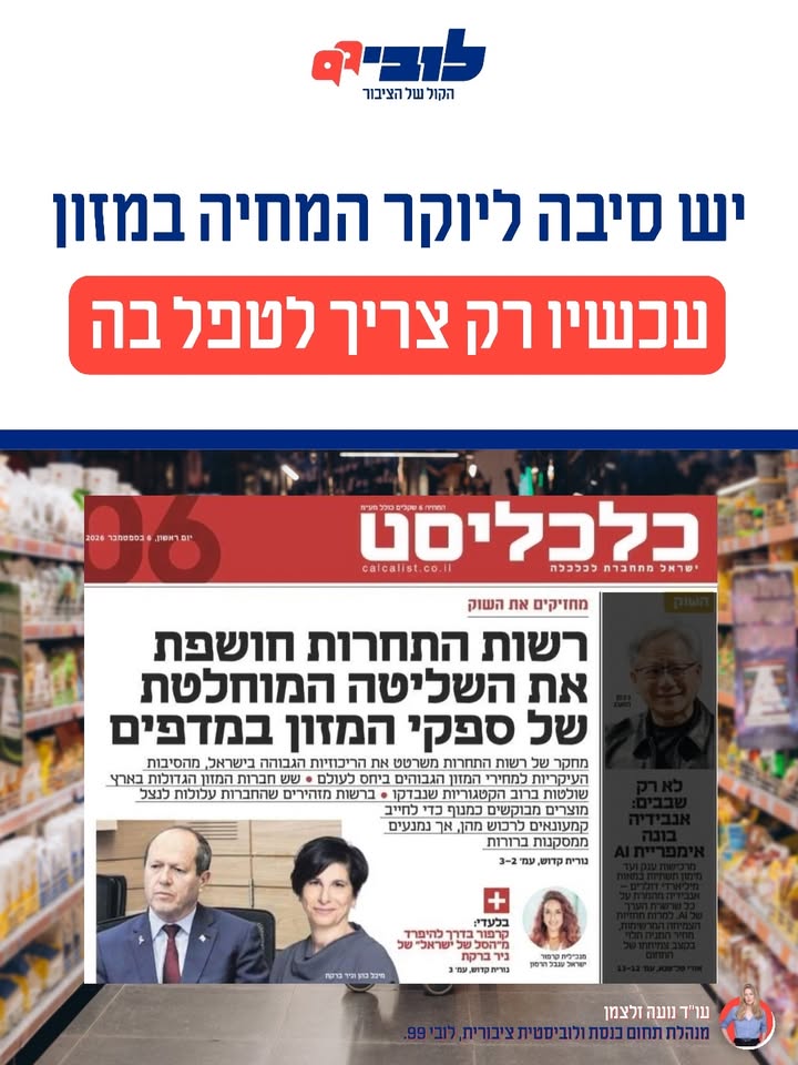שליטת חברות המזון הגדולות והשפעתה