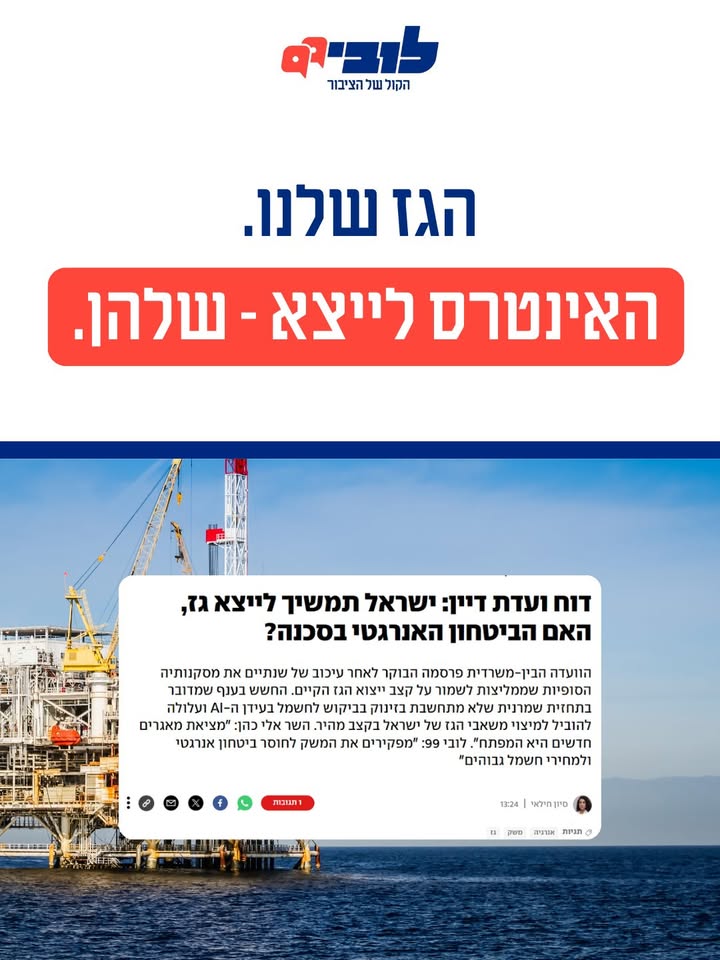 דו קרב מדיניות הגז בישראל