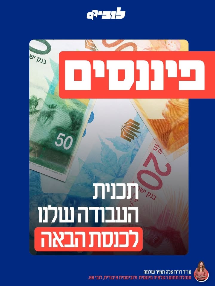 מהפכה בשירותים הפיננסיים