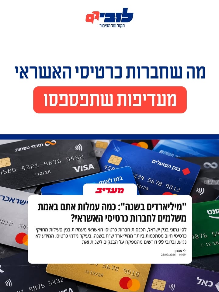 עמלות כרטיסי אשראי: כיצד ניתן לחסוך?