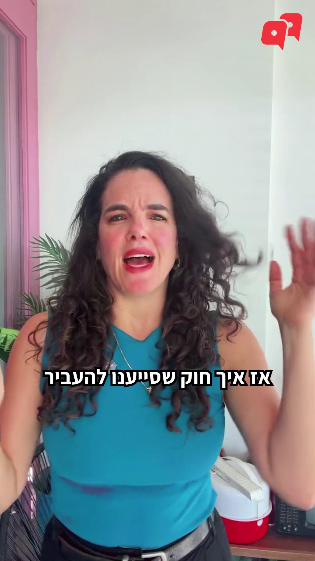 מה הקשר בין “הלשנה” לחברה בינלאומית לבין המחיר שאתם משלמים בסופר? ואיך כמה מילים שסייענו לשנות בחוק עוזרות לעצור את זה? 👈