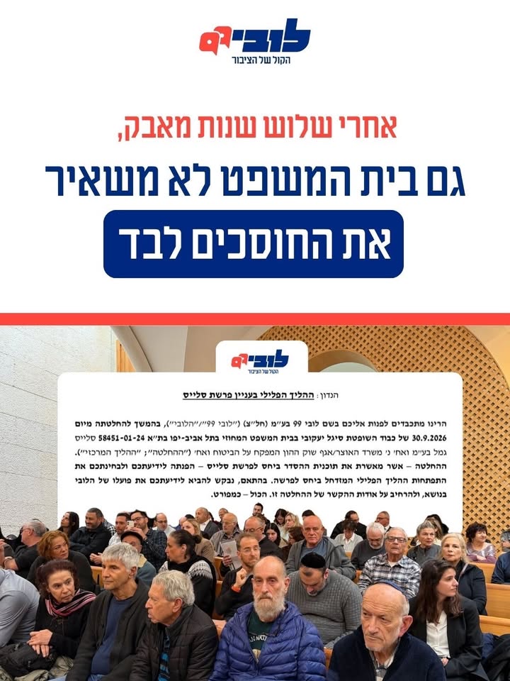 המאבק על החזרת כספי החיסכון