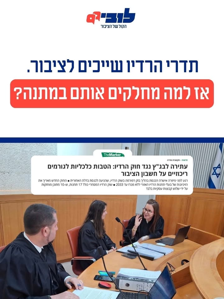 השפעת חלוקת התדרים על הציבור