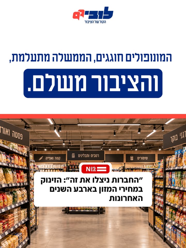 היקרות מחירי מזון: חוקרים חושפים את הנתונים