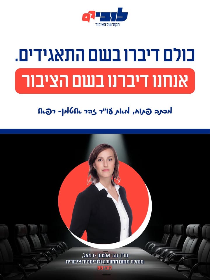 המאבק במיזוגים שפוגעים בתחרות