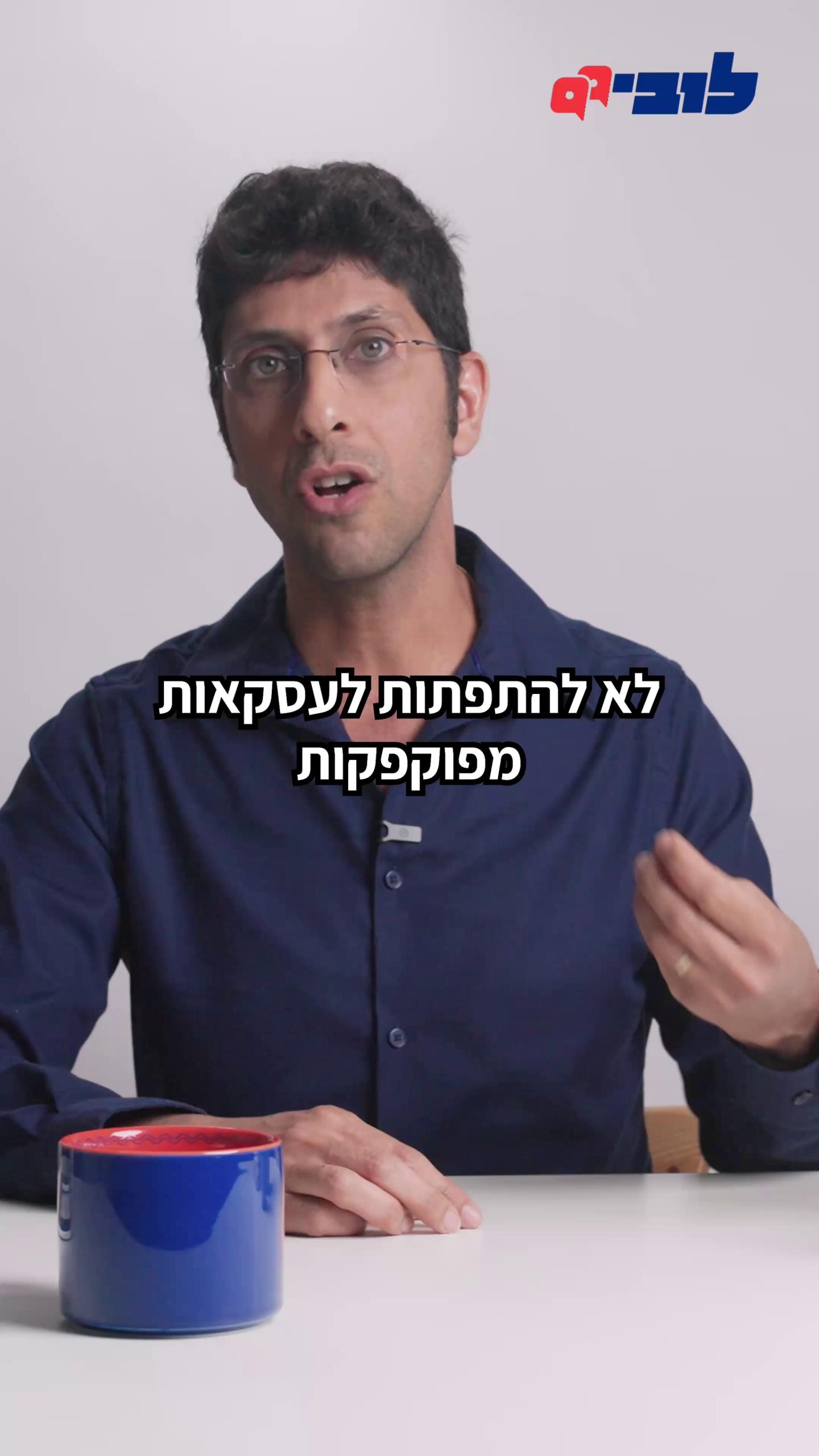 רוצים למצוא כספי פנסיה אבודים? לקבל הלוואה בתנאים דמיוניים? אם כן - חכו רגע, כי ייתכן שמדובר בתרמית שתעלים לכם את החסכונות. הפעם בפינת '99 שאלות', הכלכלן הראשי של הלובי, משה קאשי, מסביר מהם שלושת הדברים הפשוטים שצריך לעשות כדי לא ליפול להונאה פיננסית 👇