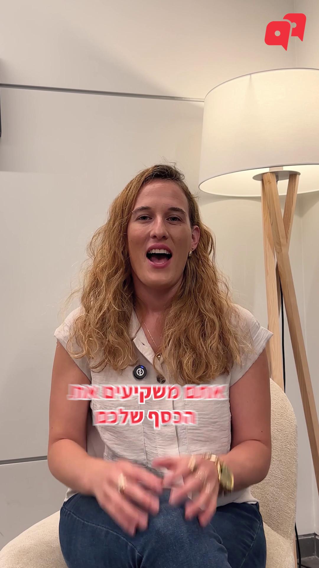 התחלתם להשקיע בשוק ההון? אל תתנו לעמלות לאכול לכם את הרווחים! לפני שקונים אפילו מניה או קרן אחת, יש כמה עמלות שחייבים להכיר – ובעיקר להשוות: מדמי הניהול באחוזים שהבנקים גובים (לעומת סכום חודשי קבוע בבתי השקעות), דרך עמלות קנייה ומכירה ועמלות המינימום, ועד לדמי הניהול הפנימיים בקרנות נאמנות. עו״ד (רו״ח) אלה תמיר שלמה, מנהלת תחום הרגולציה הפיננסית שלנו, עושה סדר בכל סוגי העמלות ומסבירה איפה ואיך להשוות כדי לחסוך מאות שקלים בשנה. וכמו תמיד – הלינקים למחשבון ולהשוואת העמלות בתגובות 👇
