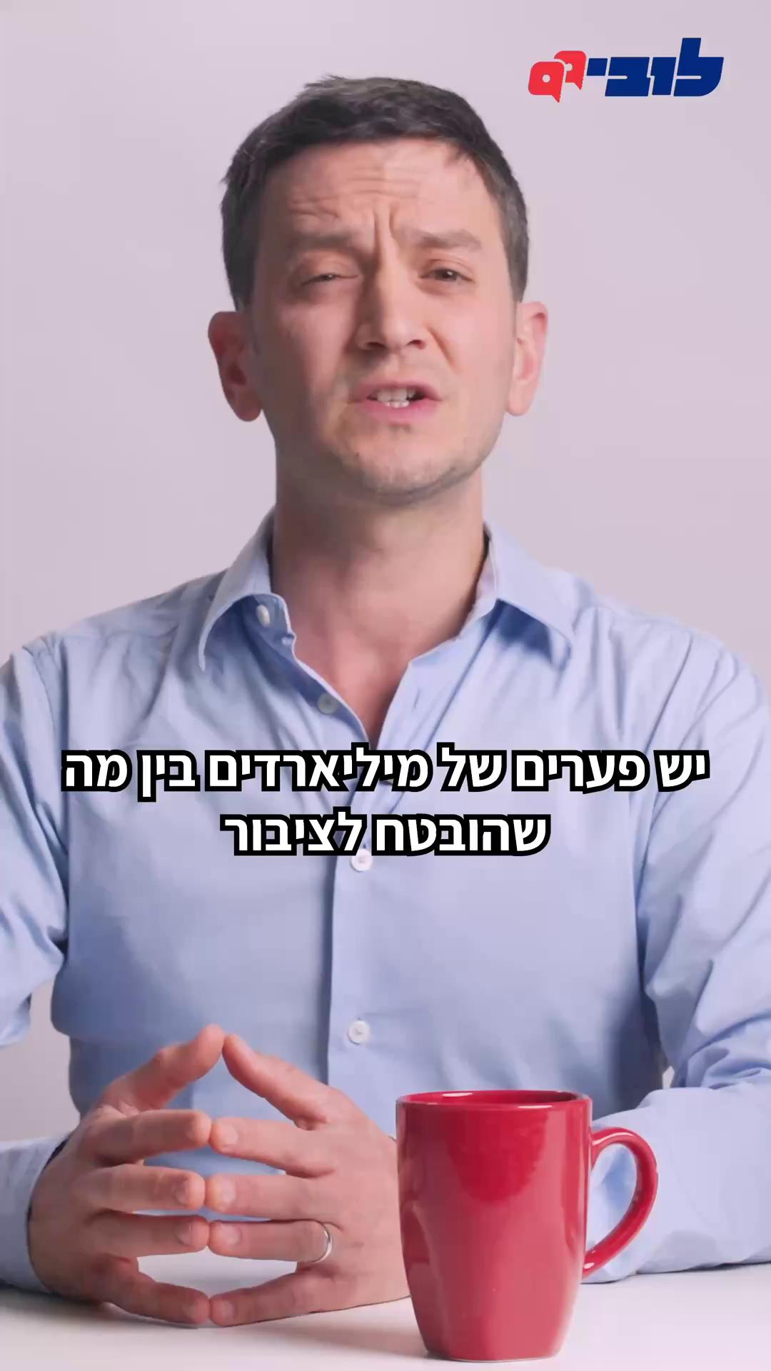 האם קופת המדינה מקבלת את חלקה הראוי ממאגרי הגז? מאגרי הגז שישראל התברכה בהם, לוויתן, תמר וכריש, מייצאים גז במיליארדי שקלים בשנה, אבל הציבור לא נהנה מספיק מהרווחים. למה זה קורה? מנהל מחלקת המחקר בלובי 99, אריאל פז סוויצקי, מסביר בפינת “99 שאלות”.