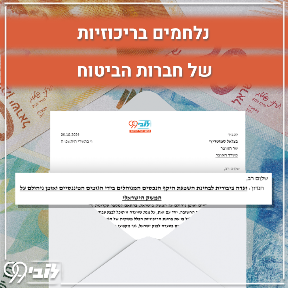 10.10.24 ועדת ריכוזיות מוסדיים