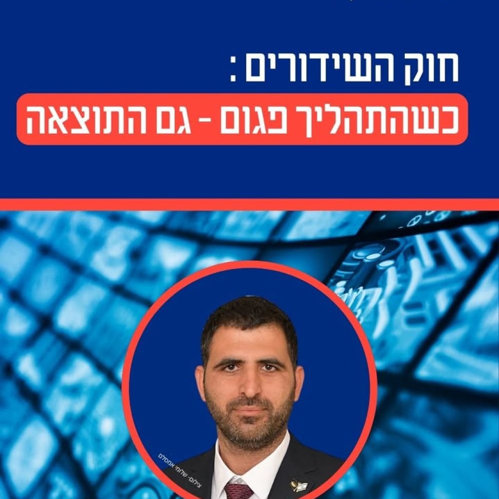 דיונים סוערים על חוק השידורים בכנסת