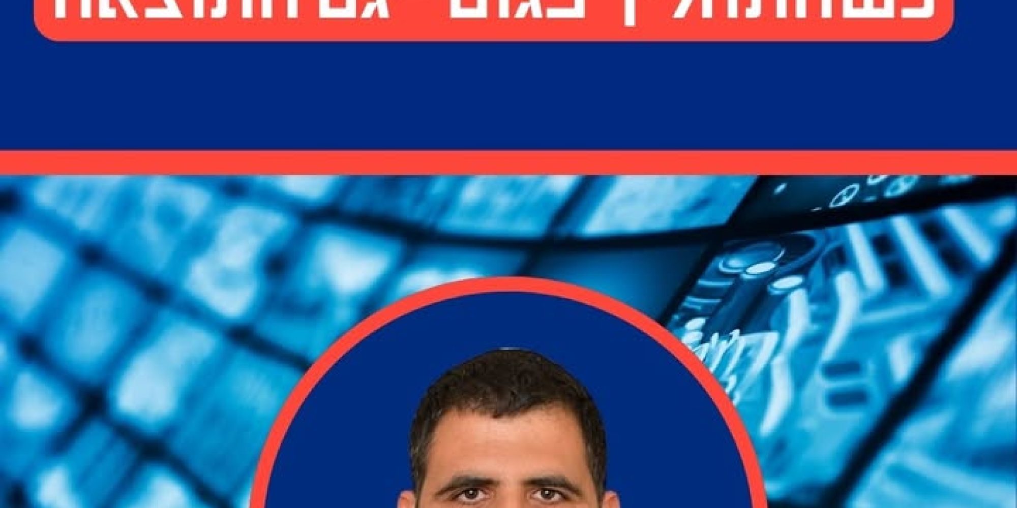 דיונים סוערים על חוק השידורים בכנסת