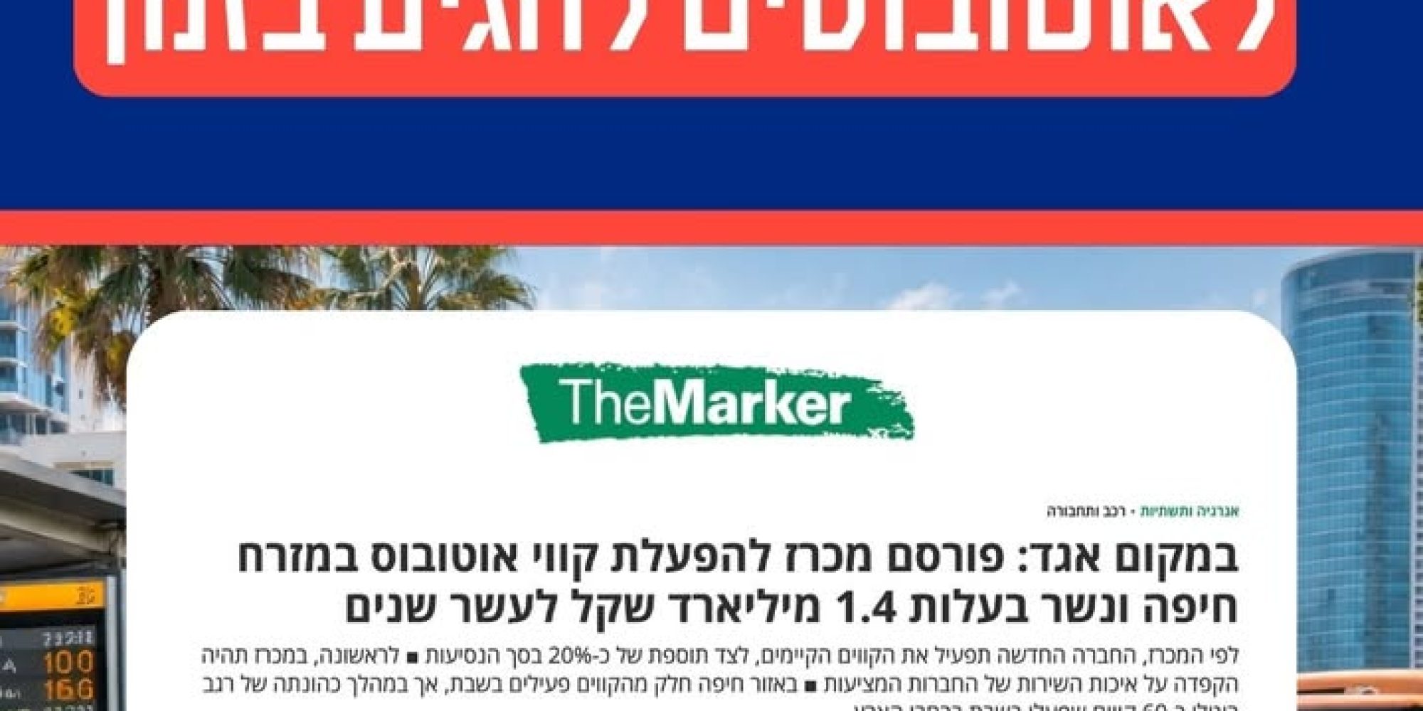 שינוי משמעותי במכרזי התחבורה הציבורית