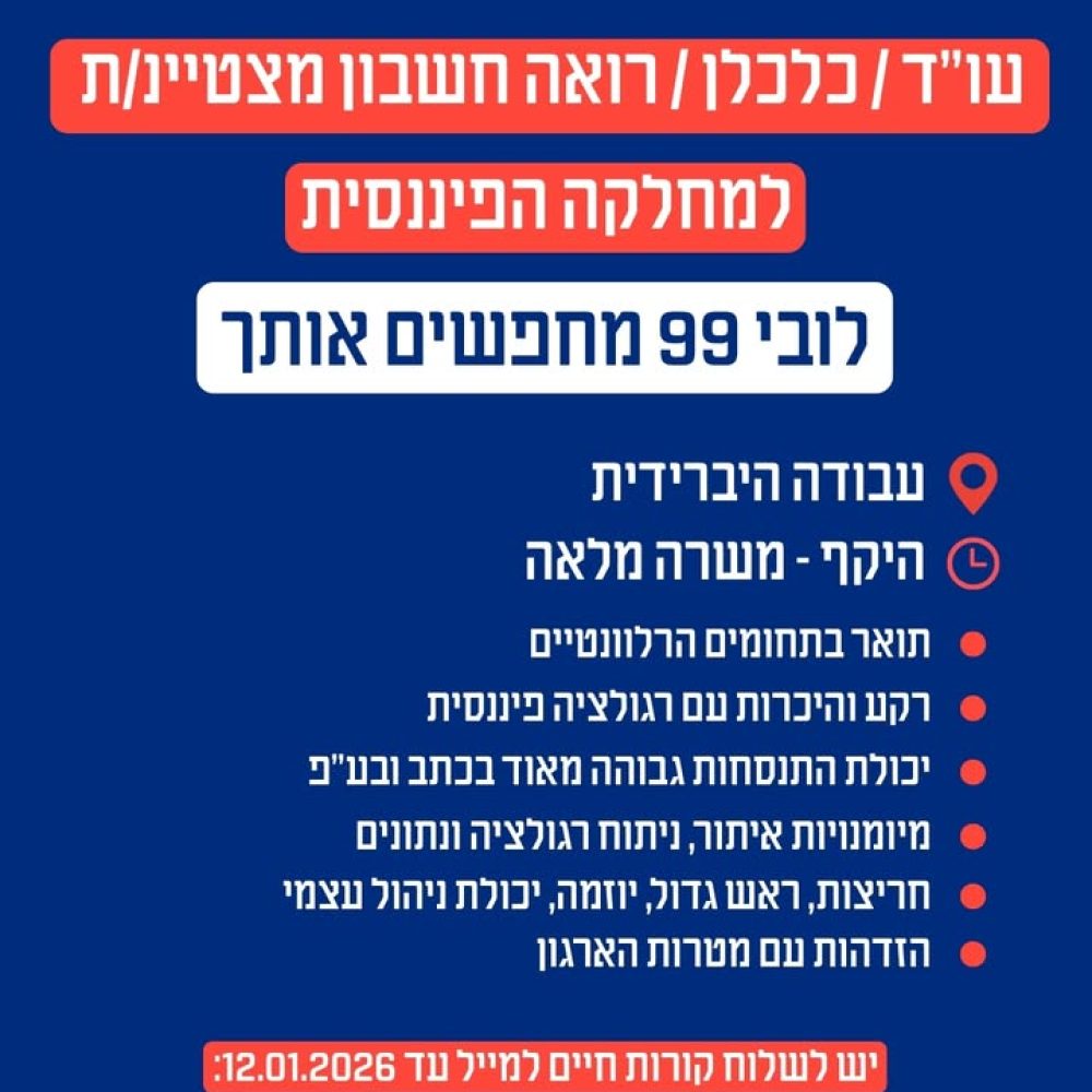 הזדמנות להצטרף ללובי 99!