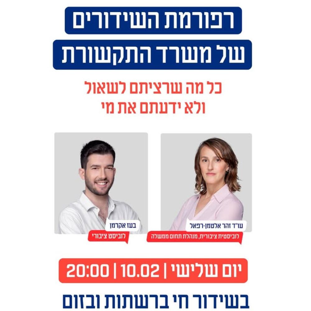 רפורמת חוק השידורים: מה צפוי לשוק המדיה?