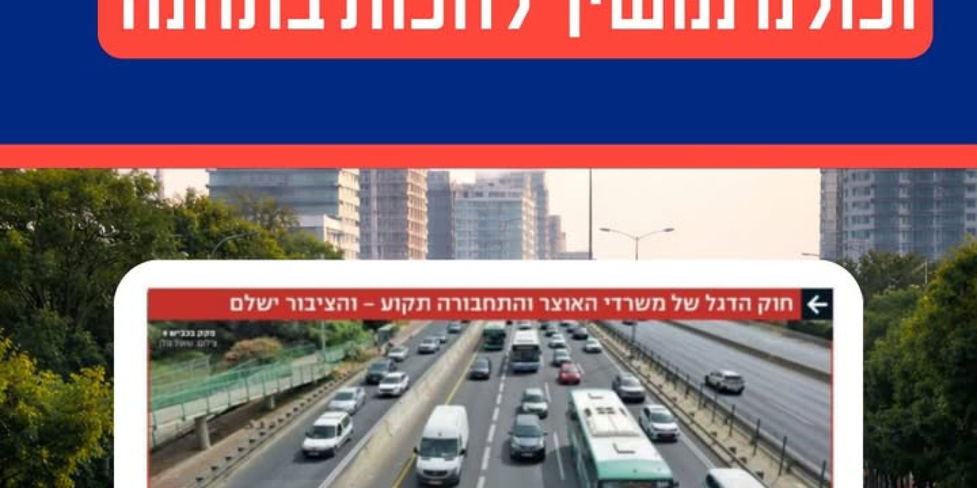 רשויות תחבורה מטרופוליניות: המפתח לשיפור תחבורה ציבורית