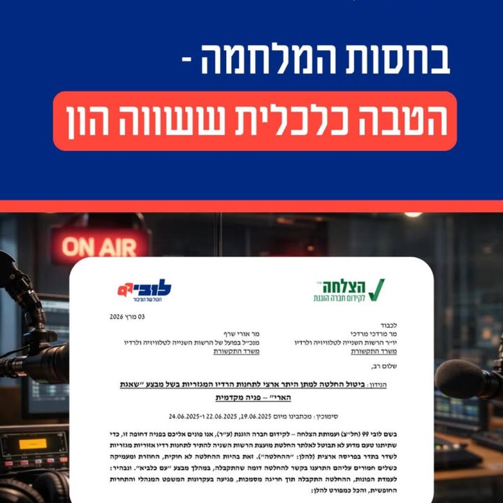 איך המלחמה משפיעה על מכרזי התקשורת?