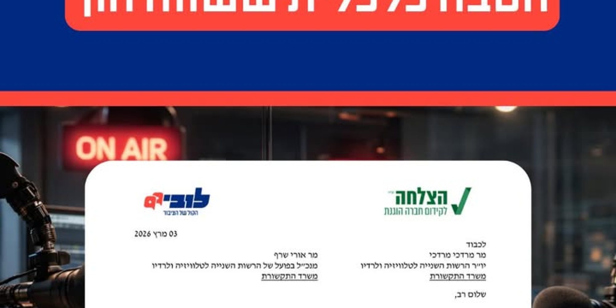 איך המלחמה משפיעה על מכרזי התקשורת?