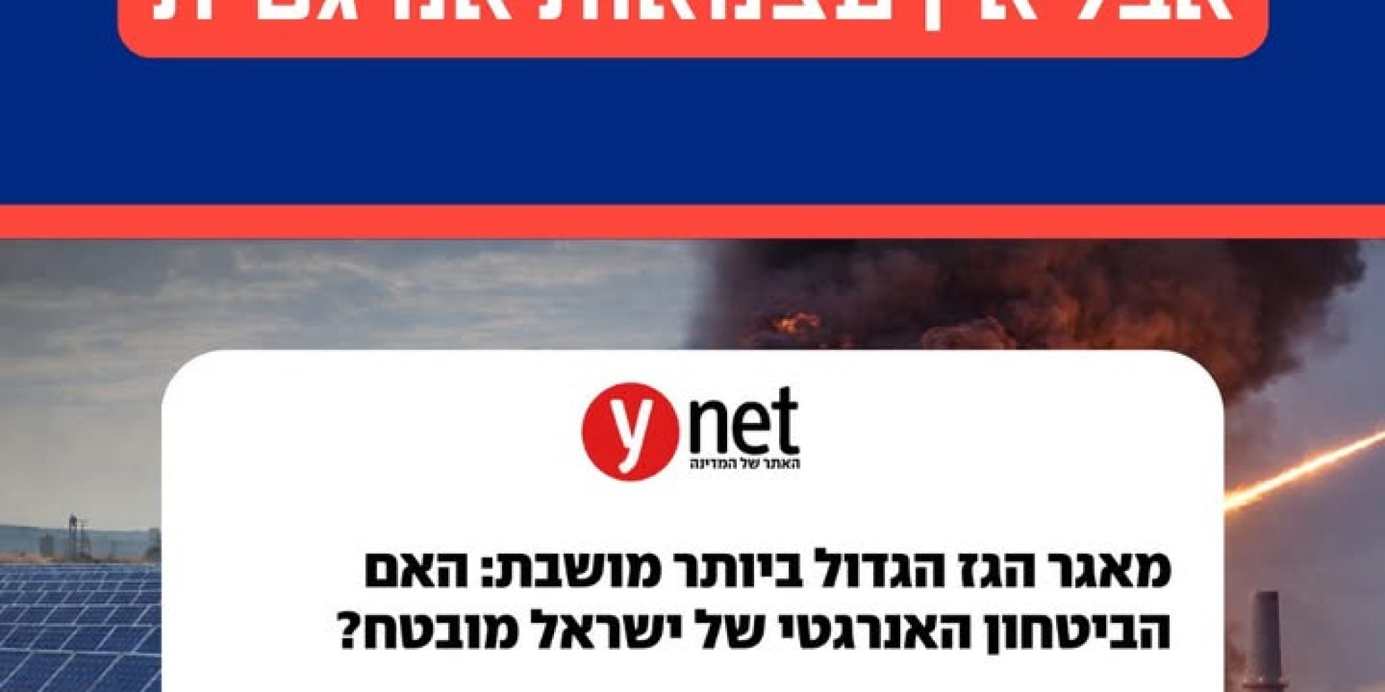 המלחמה והשפעתה על מחירי האנרגיה בישראל