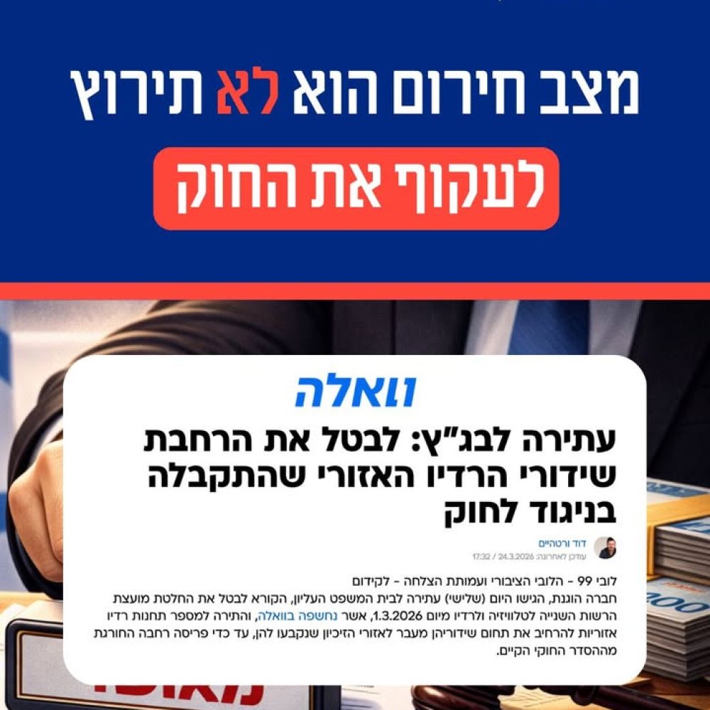 הלחימה על משאבי הציבור בזמני חירום