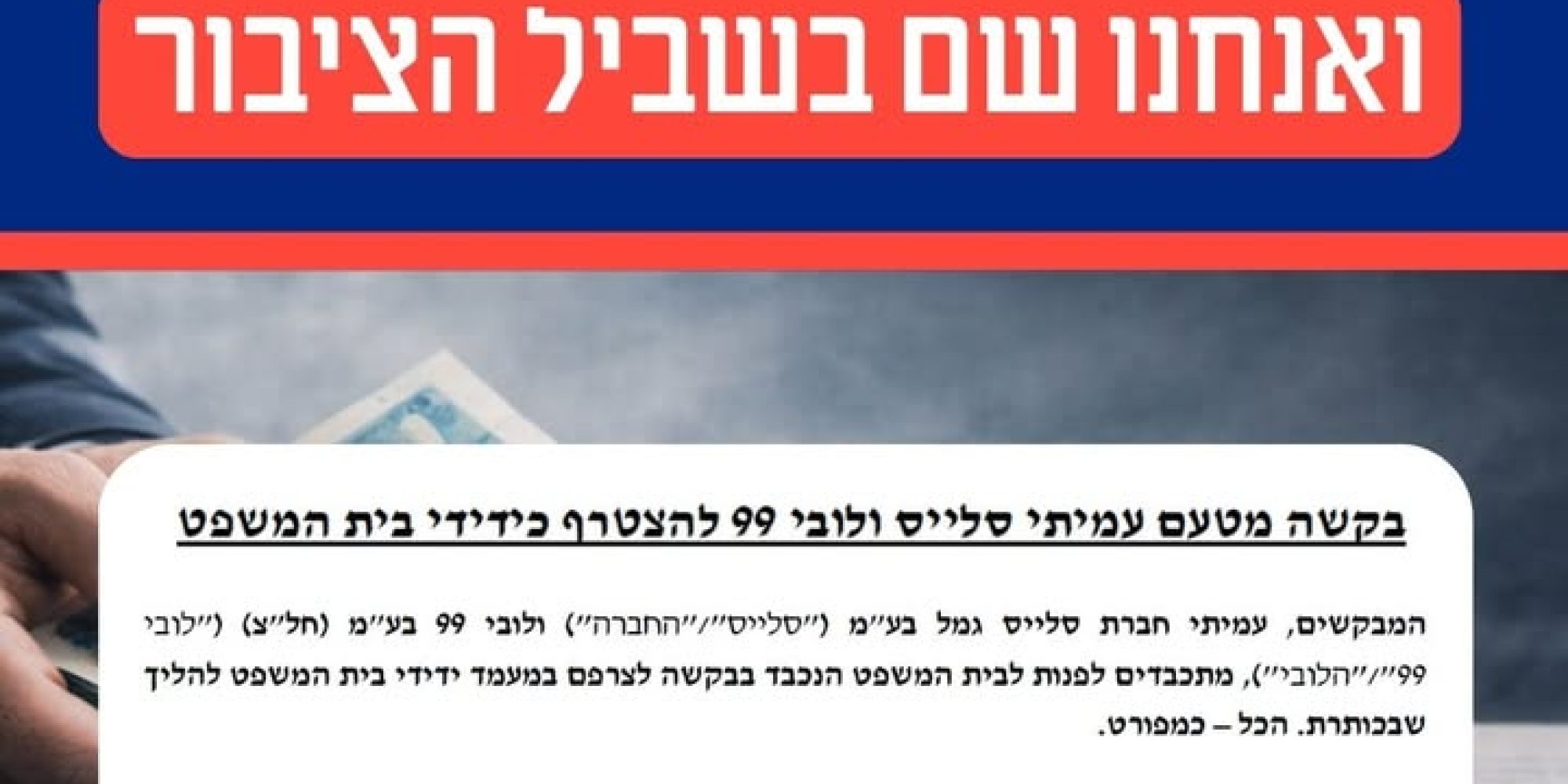 פרשת סלייס: תביעה ענק במאבק נגד הונאה פיננסית