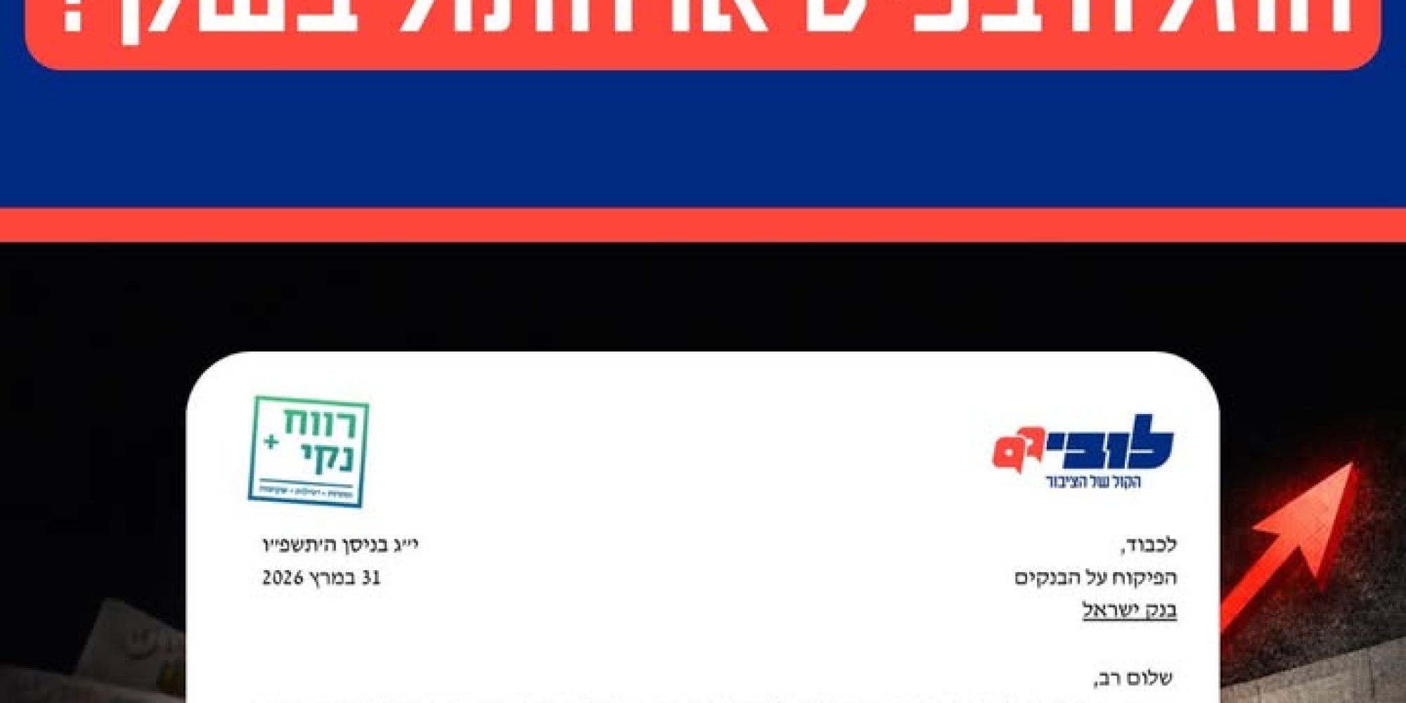 רפורמה בעמלות העו"ש שצפויה לייקר את העלות ללקוחות