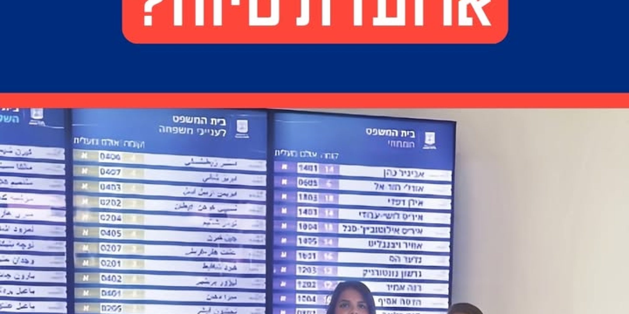 מאבק בפורמליזם של ועדות מייעצות