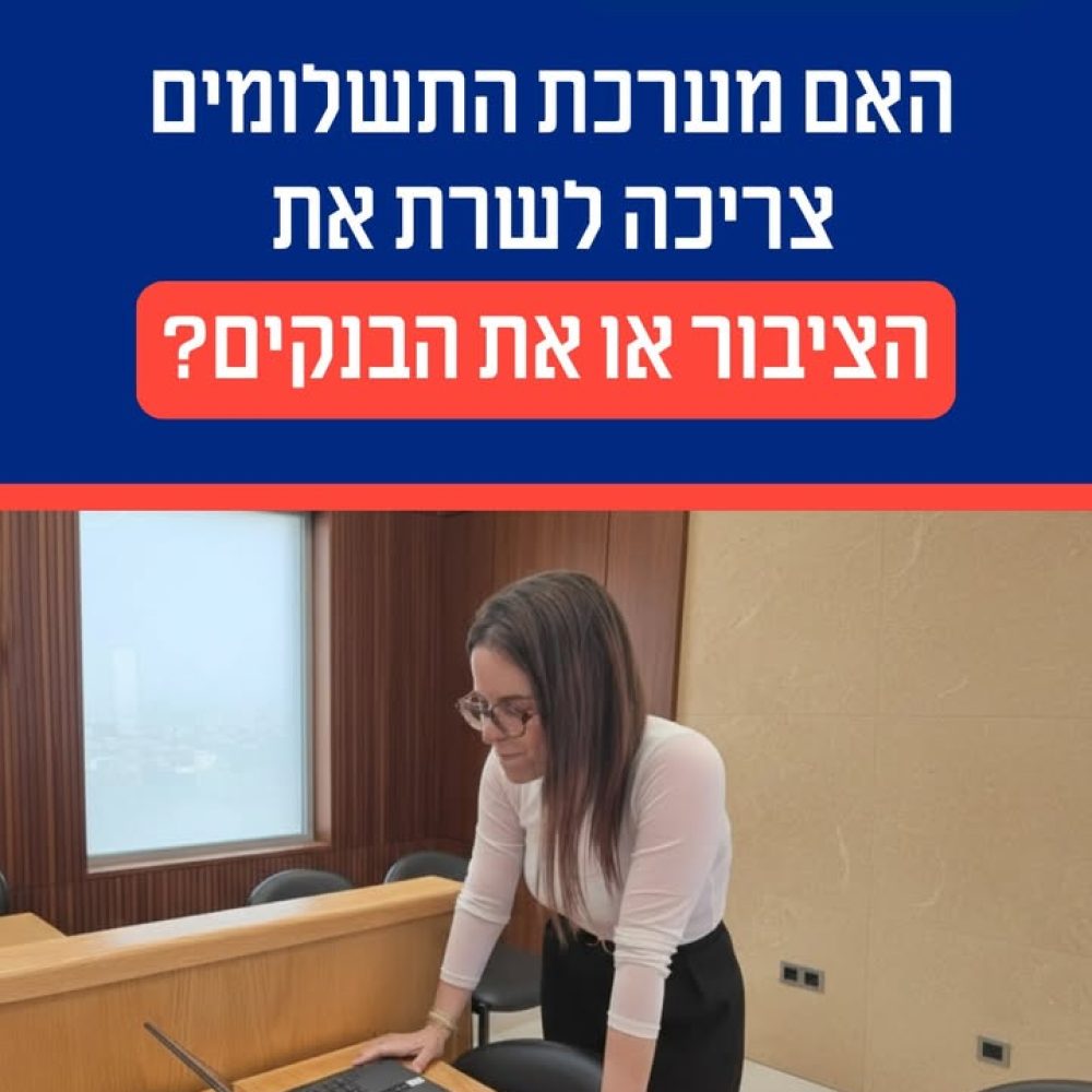 השליטה במס”ב והמאבק לתחרות פתוחה