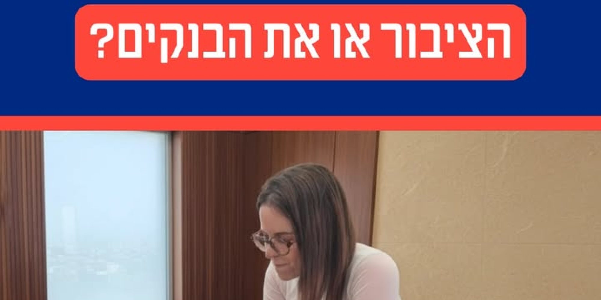 השליטה במס”ב והמאבק לתחרות פתוחה