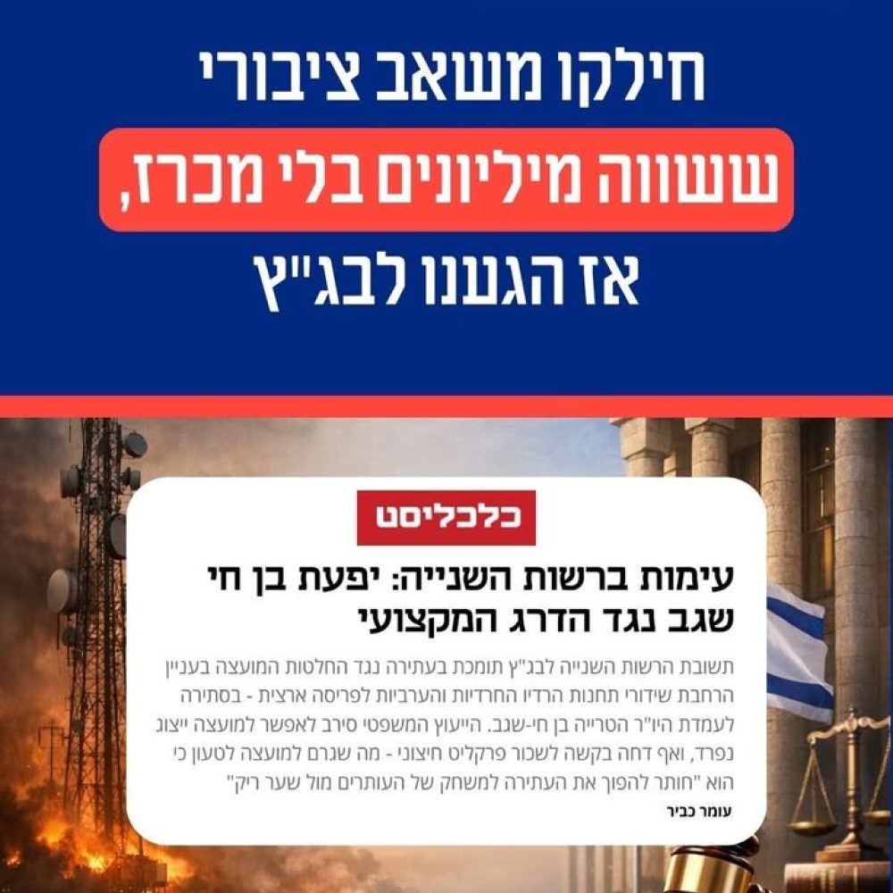 פסיקה חדשה בעתירה נגד מועצת הרשות השנייה