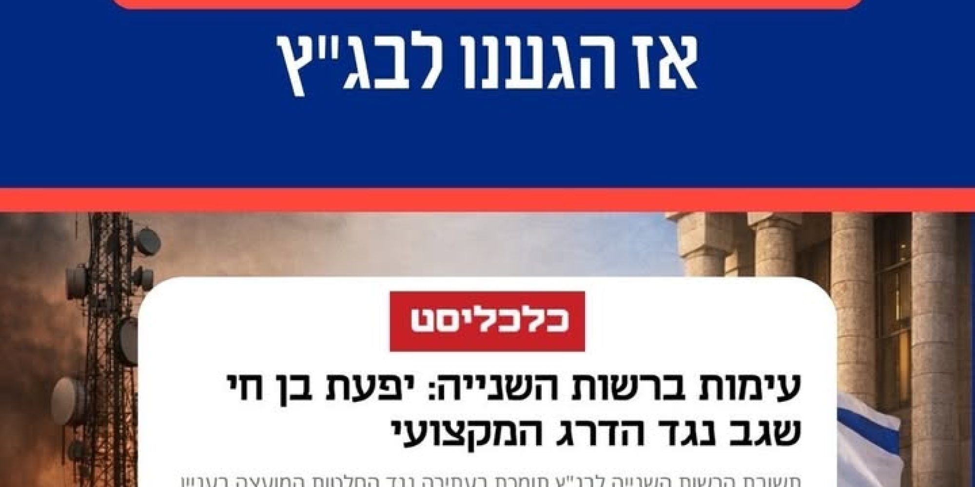 פסיקה חדשה בעתירה נגד מועצת הרשות השנייה