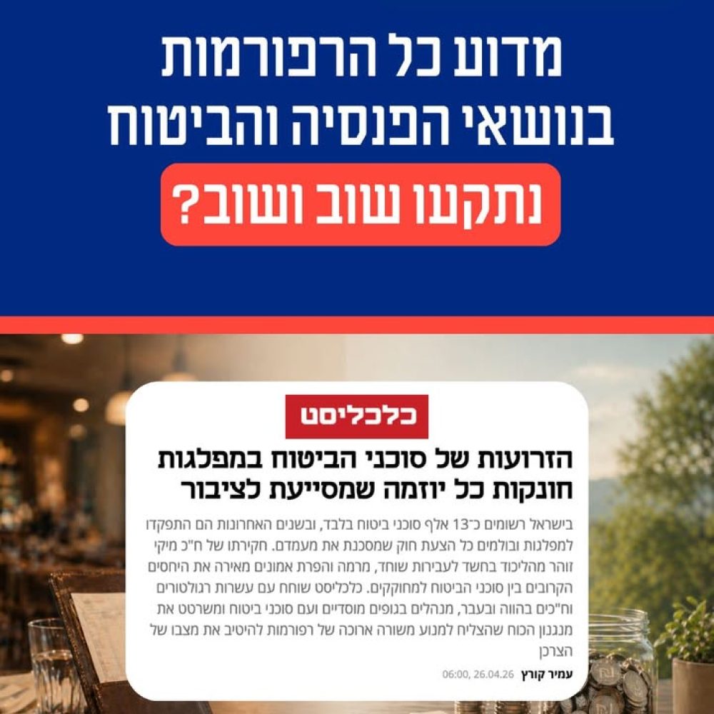 שקיפות בתגמולים בענף הפנסיוני
