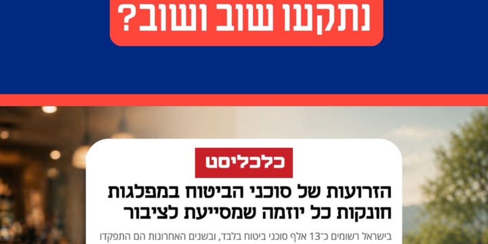 שקיפות בתגמולים בענף הפנסיוני
