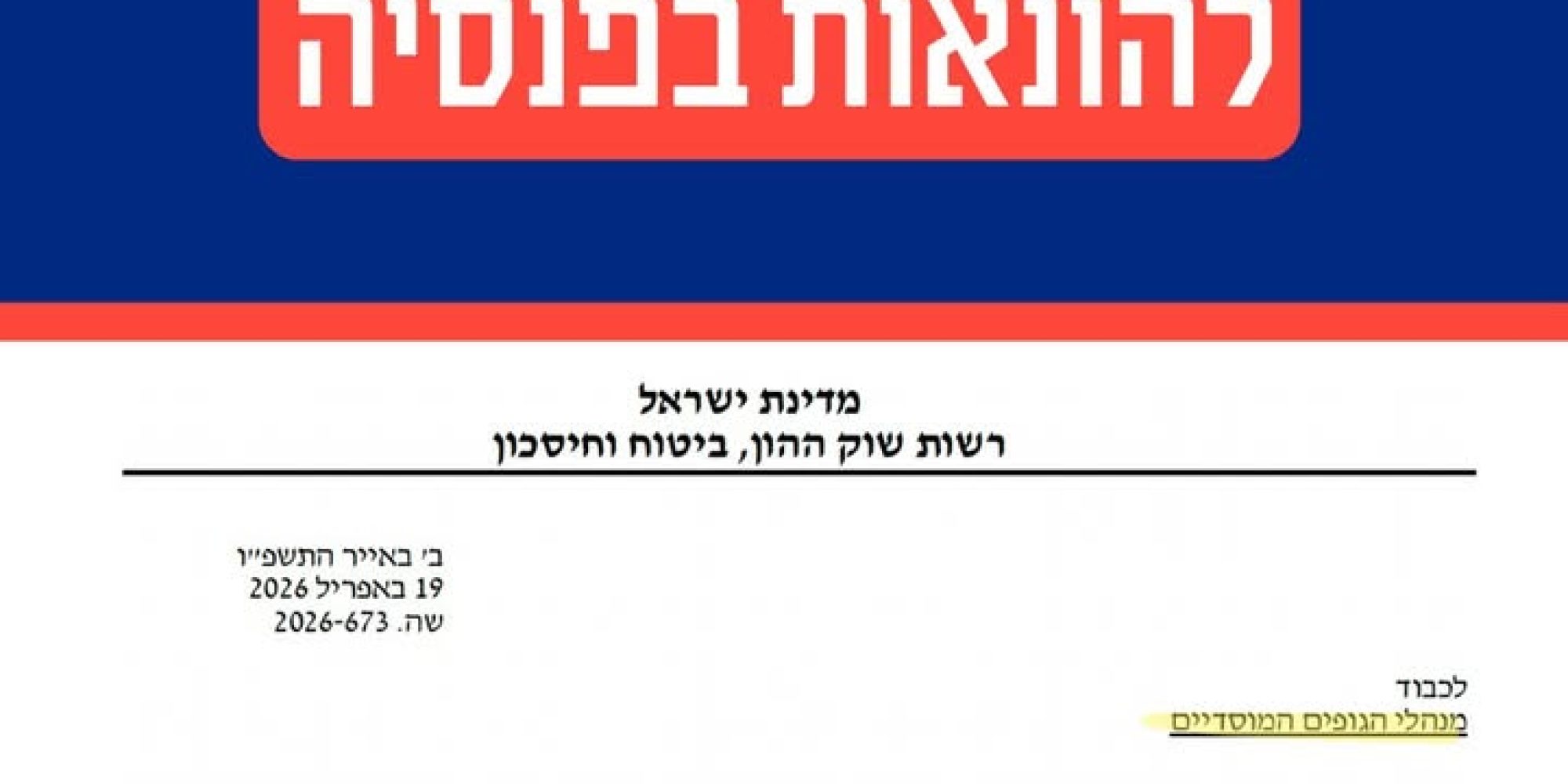 מאבק בהונאות פנסיוניות