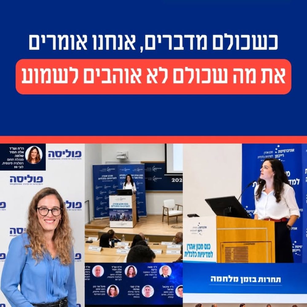 השפעה רגולטורית ומאבקי תחרות בכנסים המרכזיים