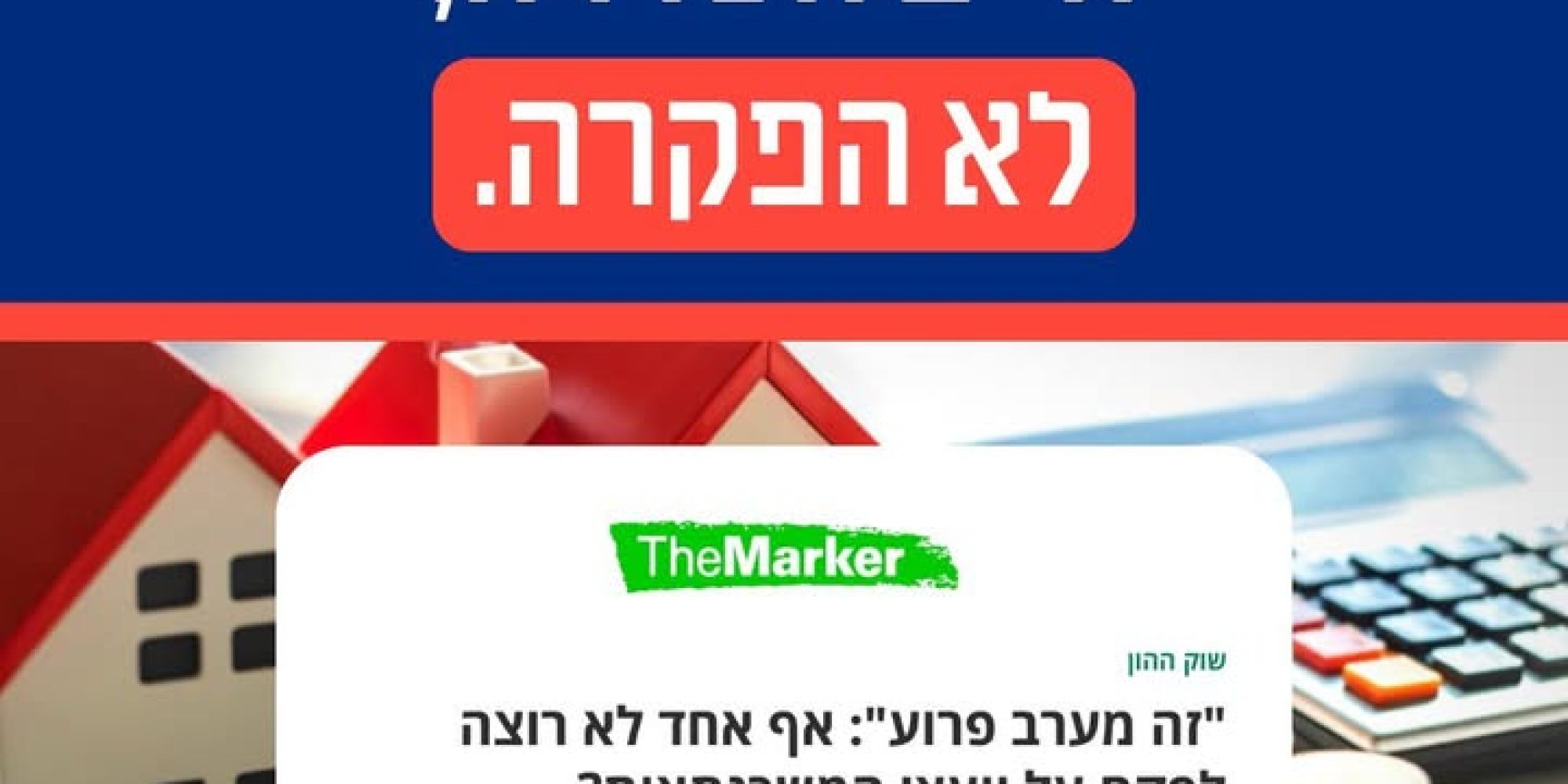 הסדרת יועצי המשכנתאות בישראל