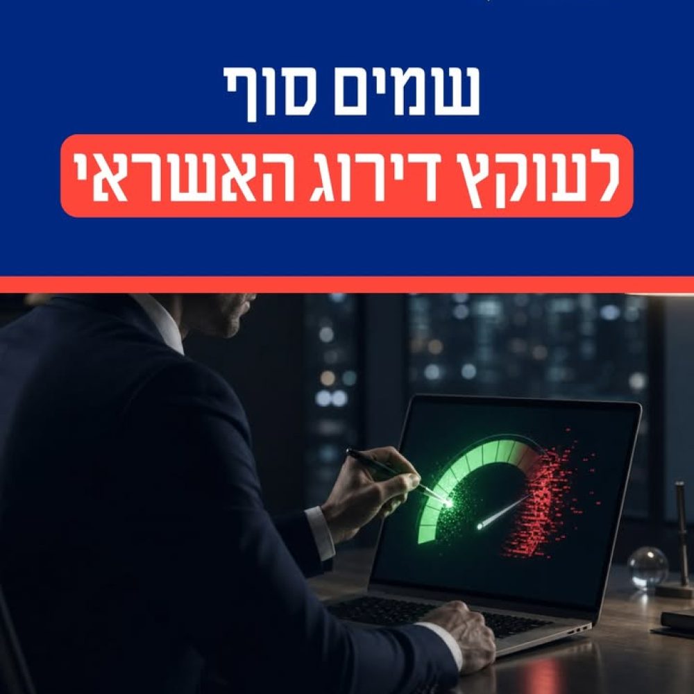 סופו של עוקץ: תושבים שילמו עמלות גבוהות לשיפור דירוג אשראי