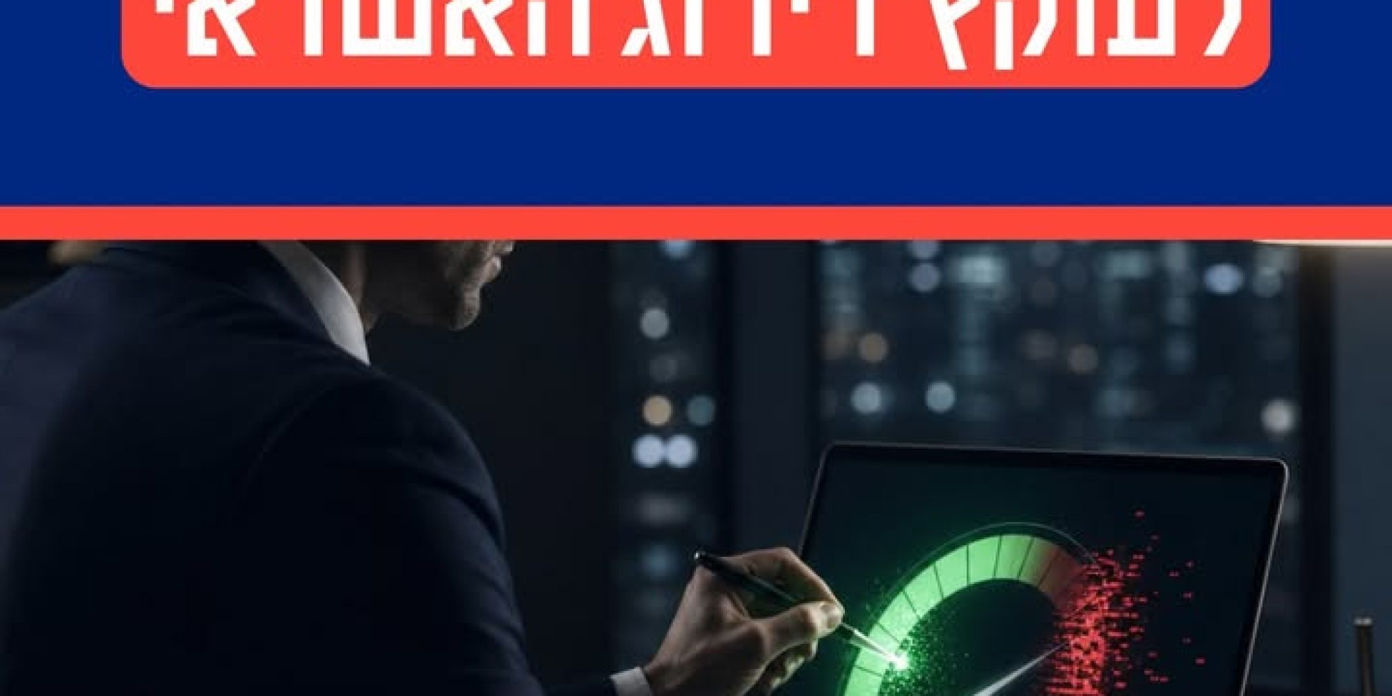 סופו של עוקץ: תושבים שילמו עמלות גבוהות לשיפור דירוג אשראי