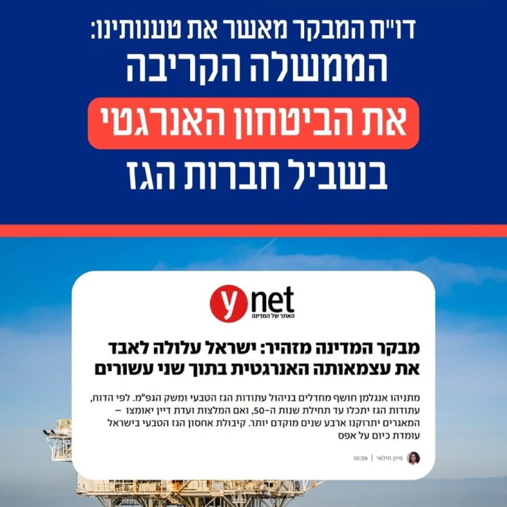 משבר האנרגיה בישראל: מחסור בגז באופק