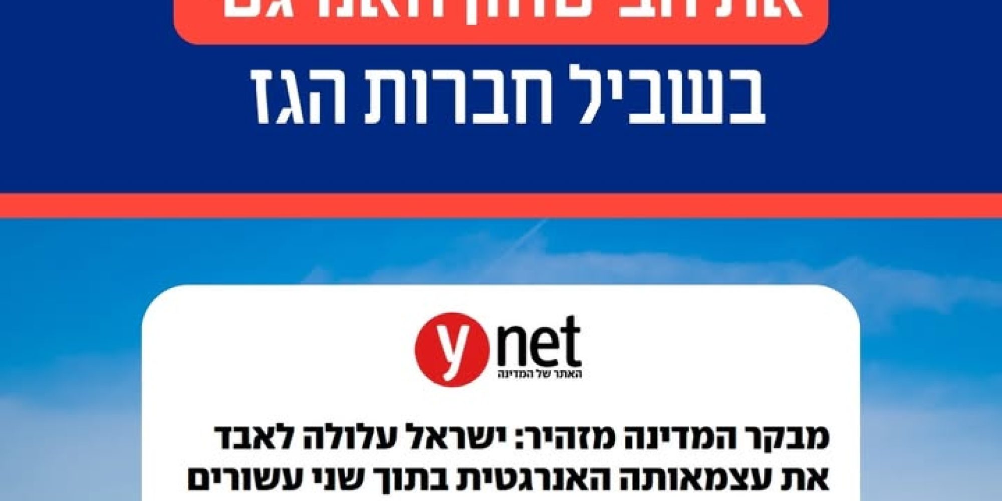 משבר האנרגיה בישראל: מחסור בגז באופק