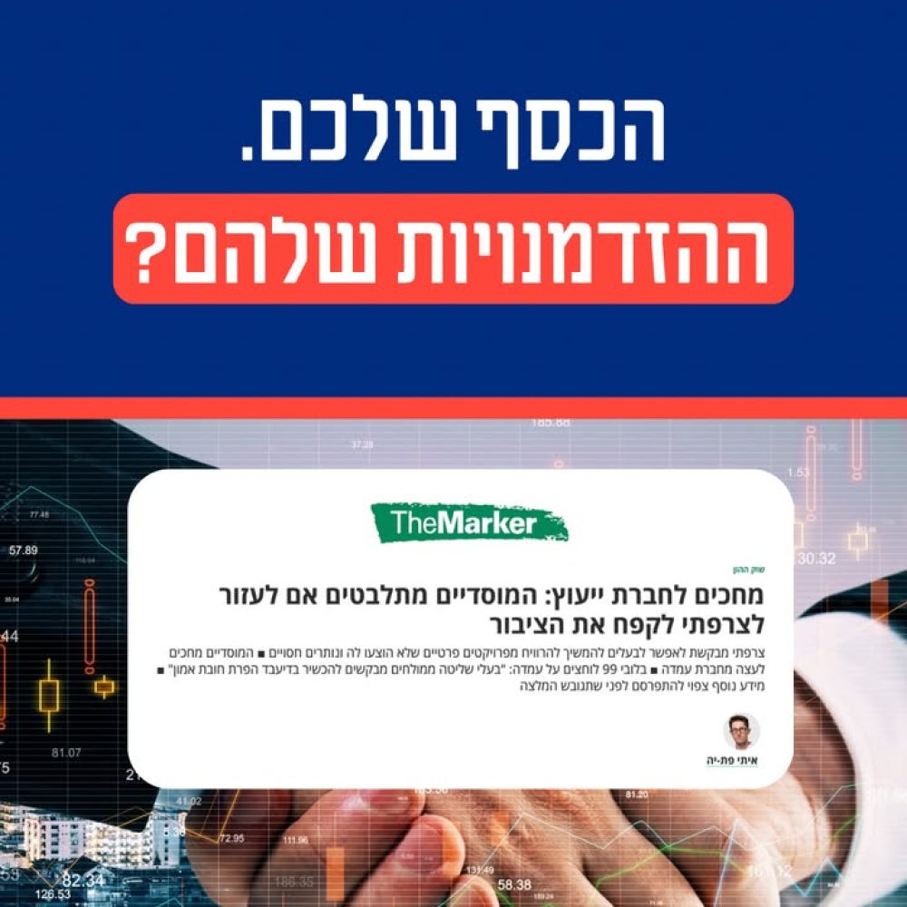 ניצול חברת נדלן ציבורית והלחץ הציבורי לתיקון