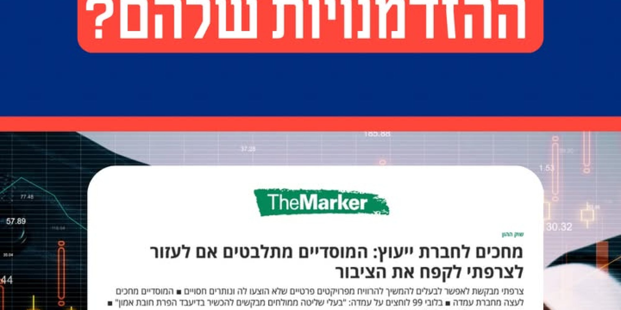 ניצול חברת נדלן ציבורית והלחץ הציבורי לתיקון