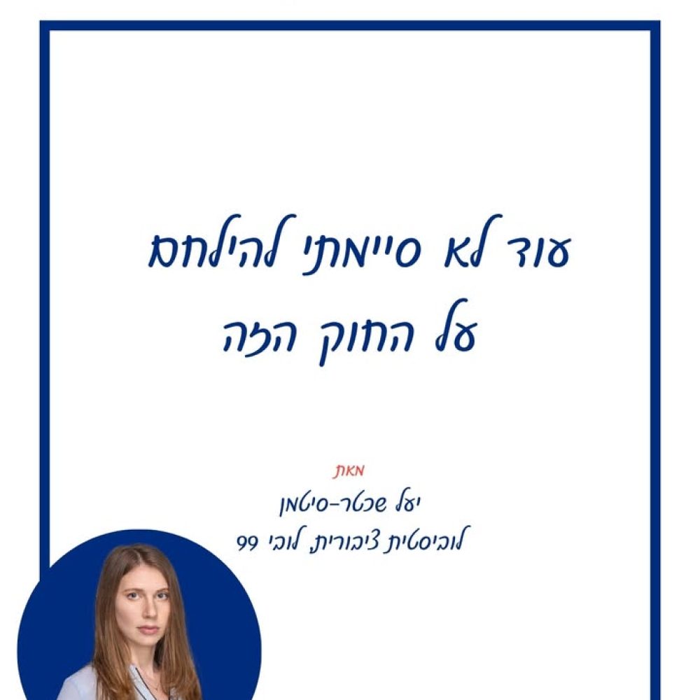 המאבק לרפורמת תחבורה ציבורית בישראל