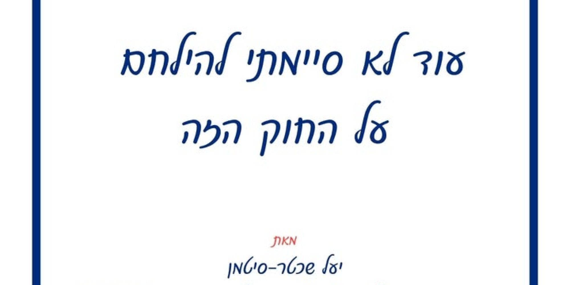 המאבק לרפורמת תחבורה ציבורית בישראל