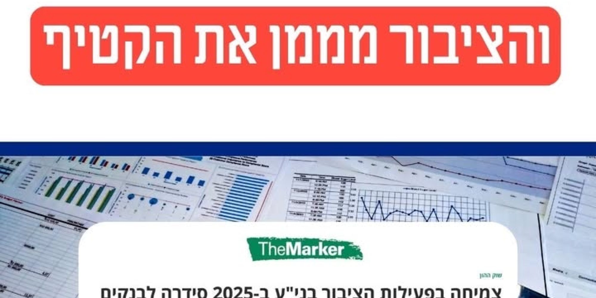 מאבק בעמלות הבנקים