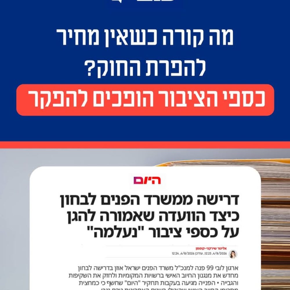 מנגנון אחריות אישית ושקיפות בשלטון המקומי