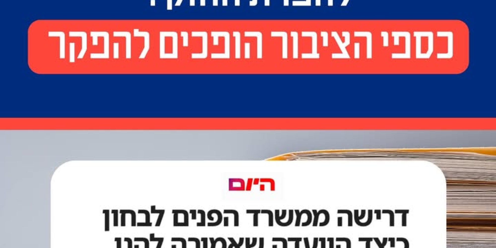 מנגנון אחריות אישית ושקיפות בשלטון המקומי