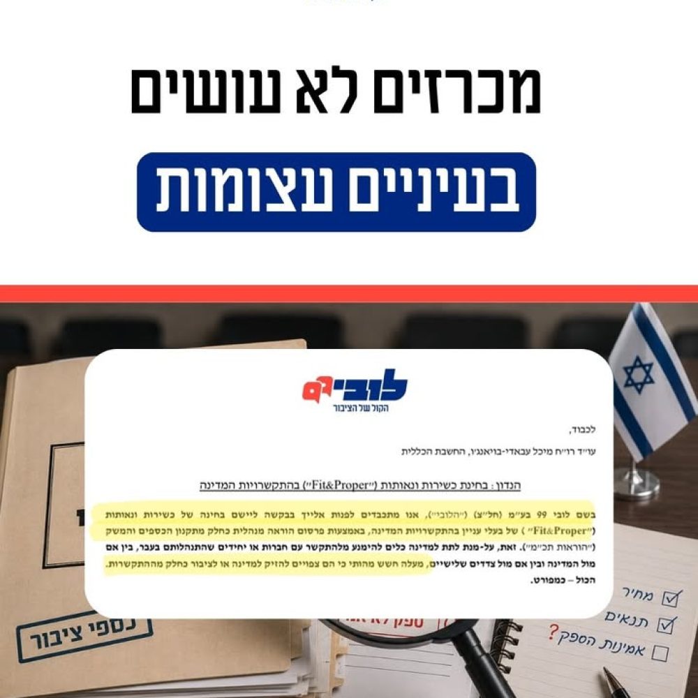 הצורך בכשירות ונאותות ברכש הממשלתי