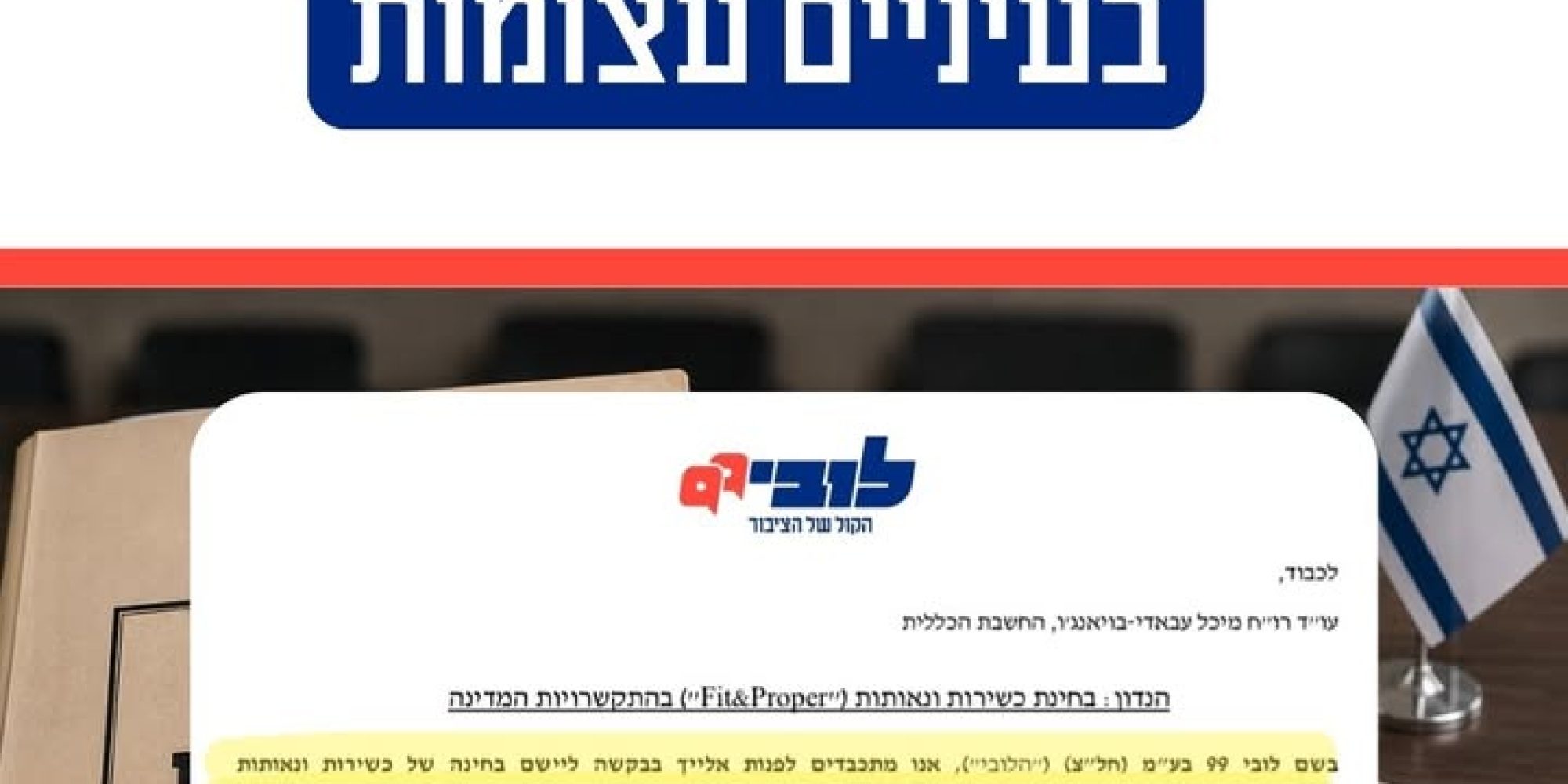 הצורך בכשירות ונאותות ברכש הממשלתי